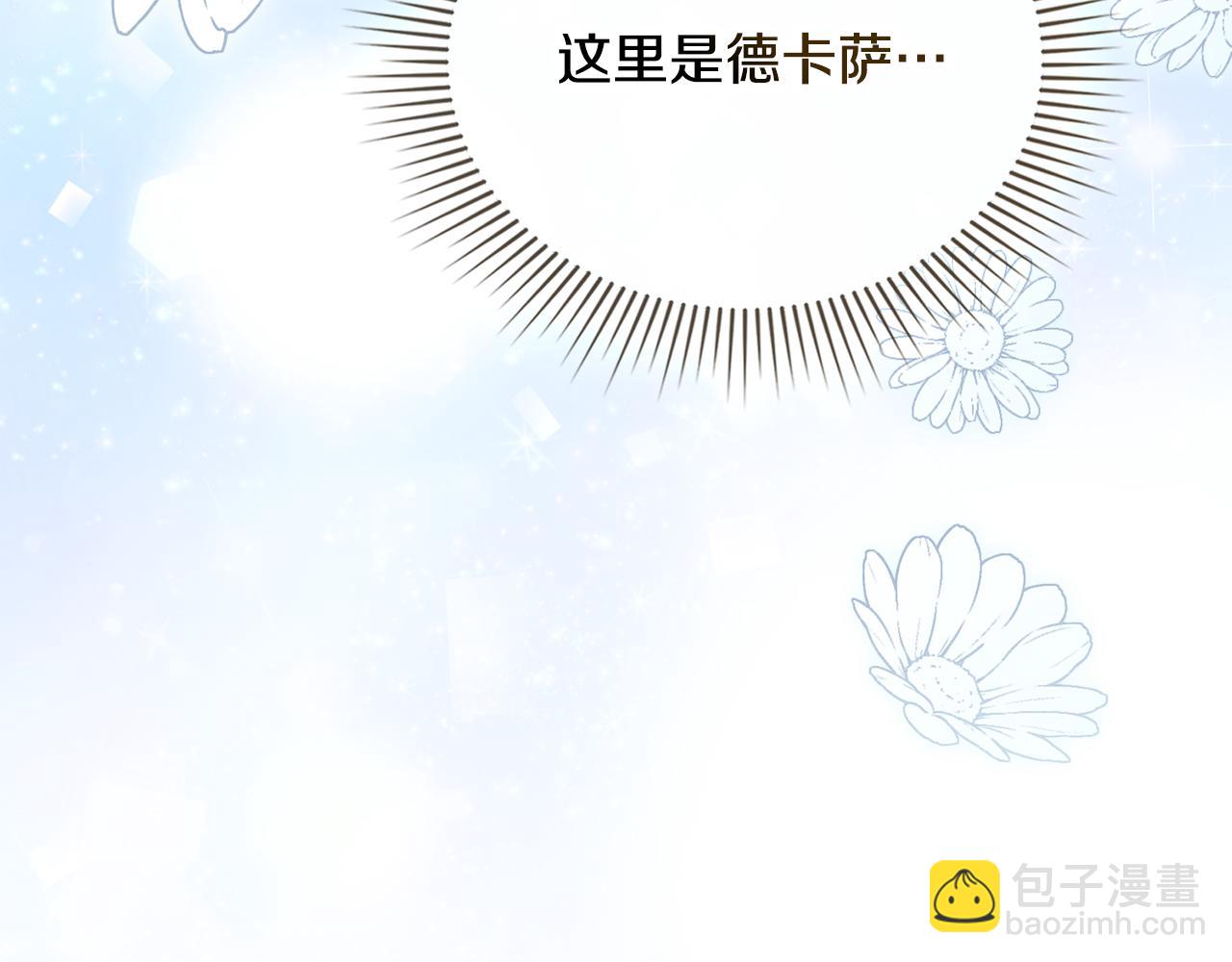 公爵大人，請別太靠近 - 第104話 另選大公妃(1/4) - 7