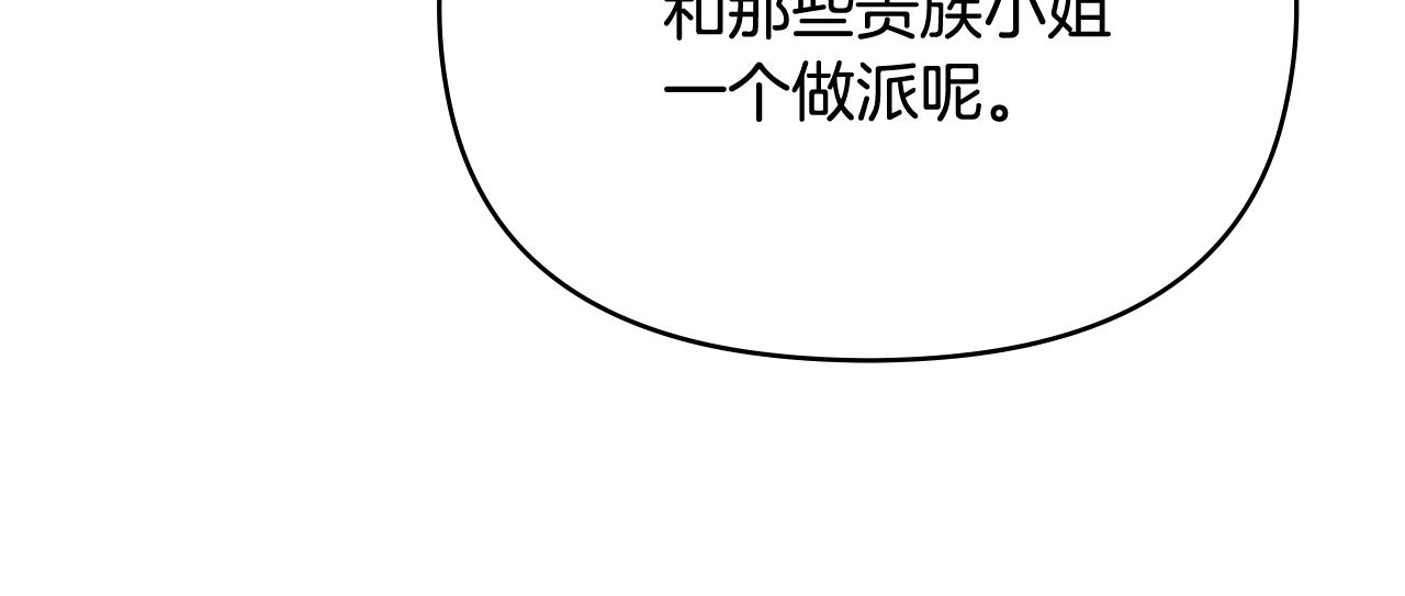 公爵大人，請別太靠近 - 第104話 另選大公妃(1/4) - 5