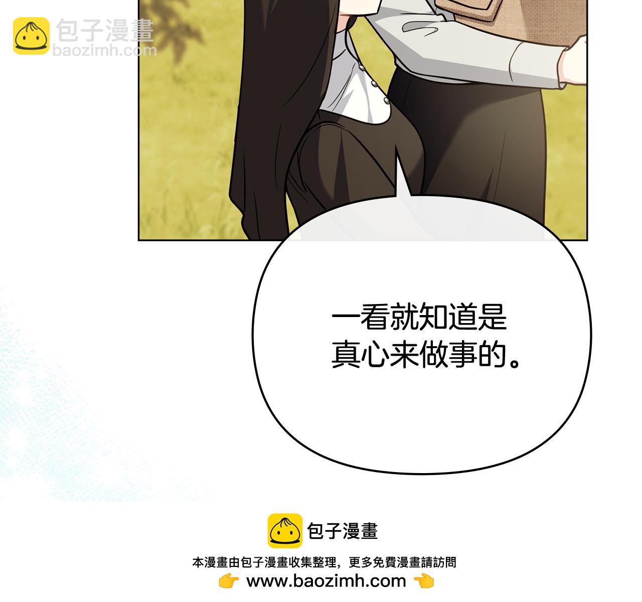 公爵大人，請別太靠近 - 第104話 另選大公妃(1/4) - 2