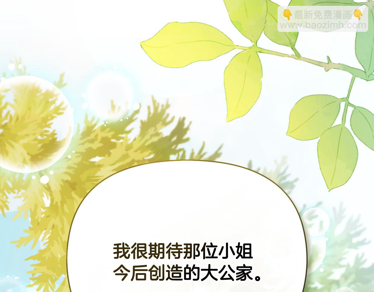 公爵大人，請別太靠近 - 第104話 另選大公妃(2/4) - 1