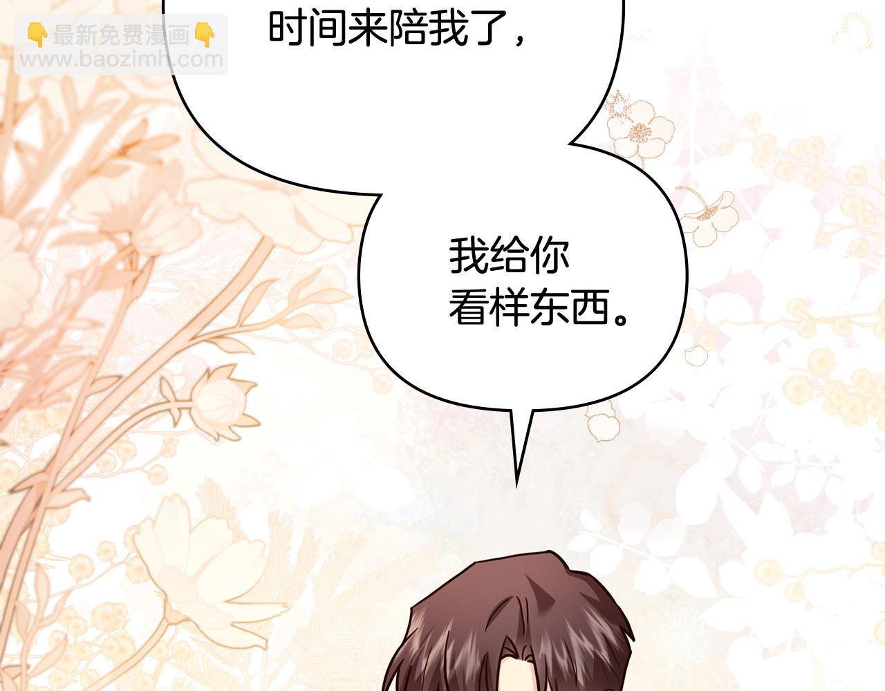 公爵大人，請別太靠近 - 第104話 另選大公妃(2/4) - 4