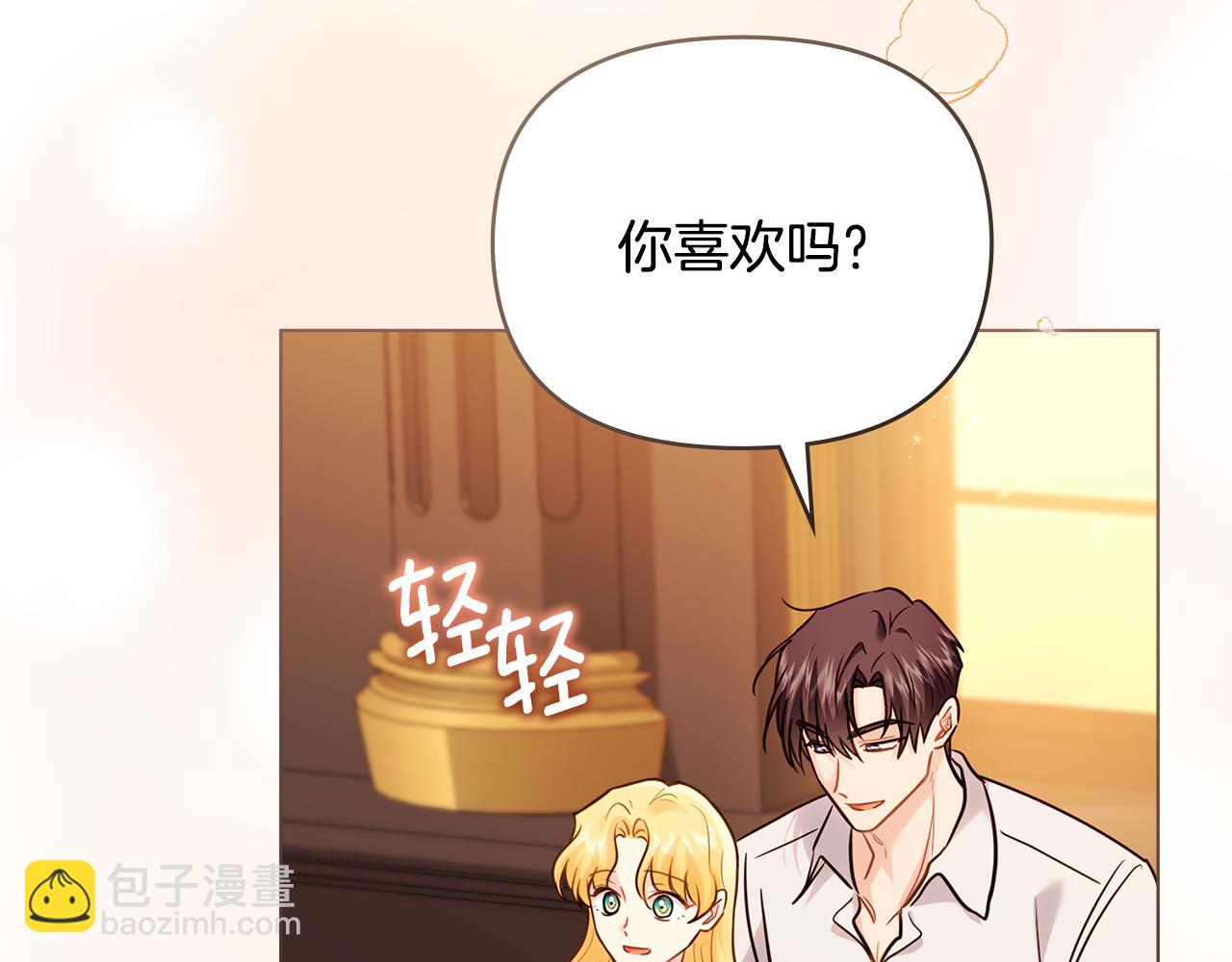 公爵大人，請別太靠近 - 第104話 另選大公妃(2/4) - 8