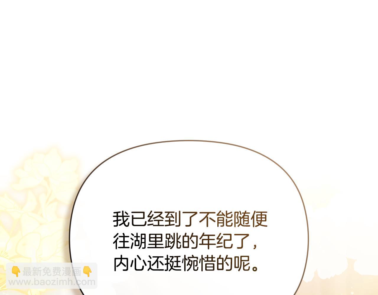 公爵大人，請別太靠近 - 第104話 另選大公妃(2/4) - 4