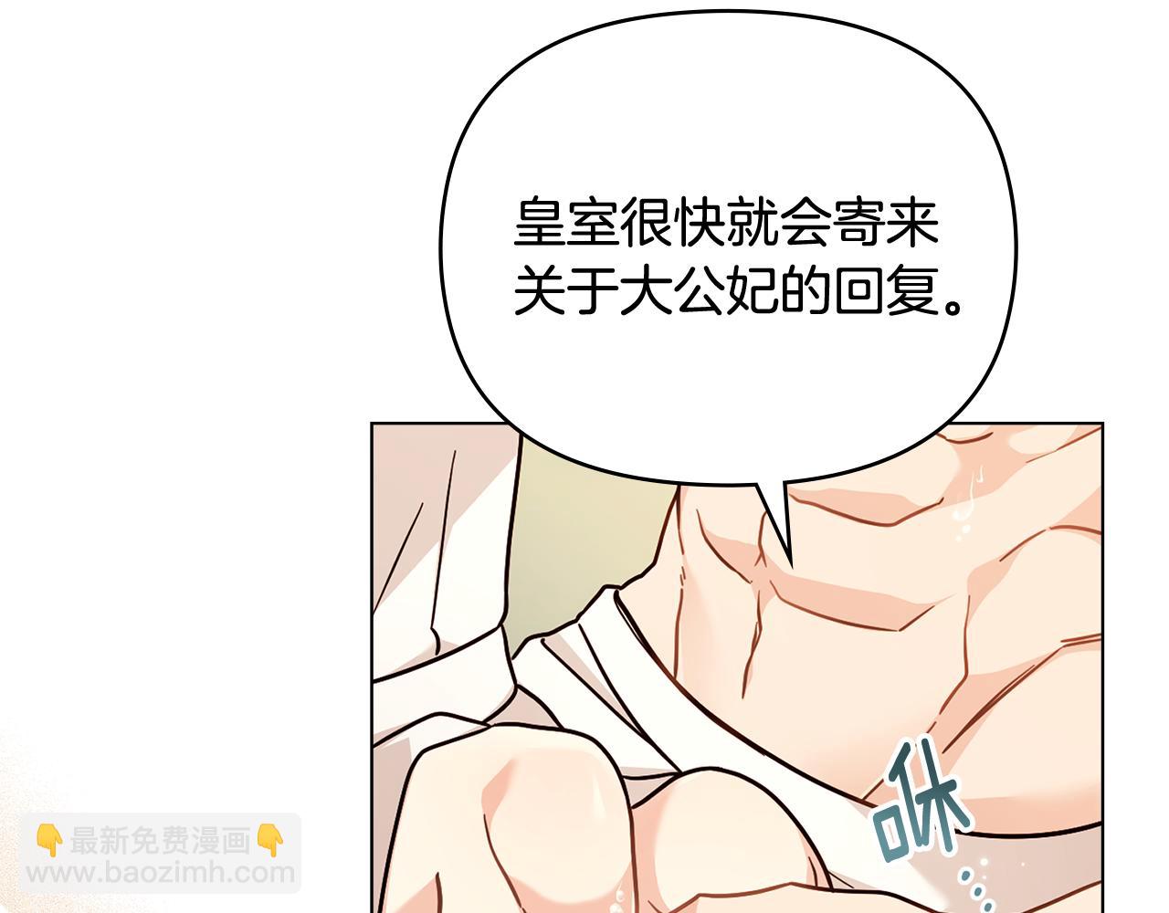 公爵大人，請別太靠近 - 第104話 另選大公妃(2/4) - 4