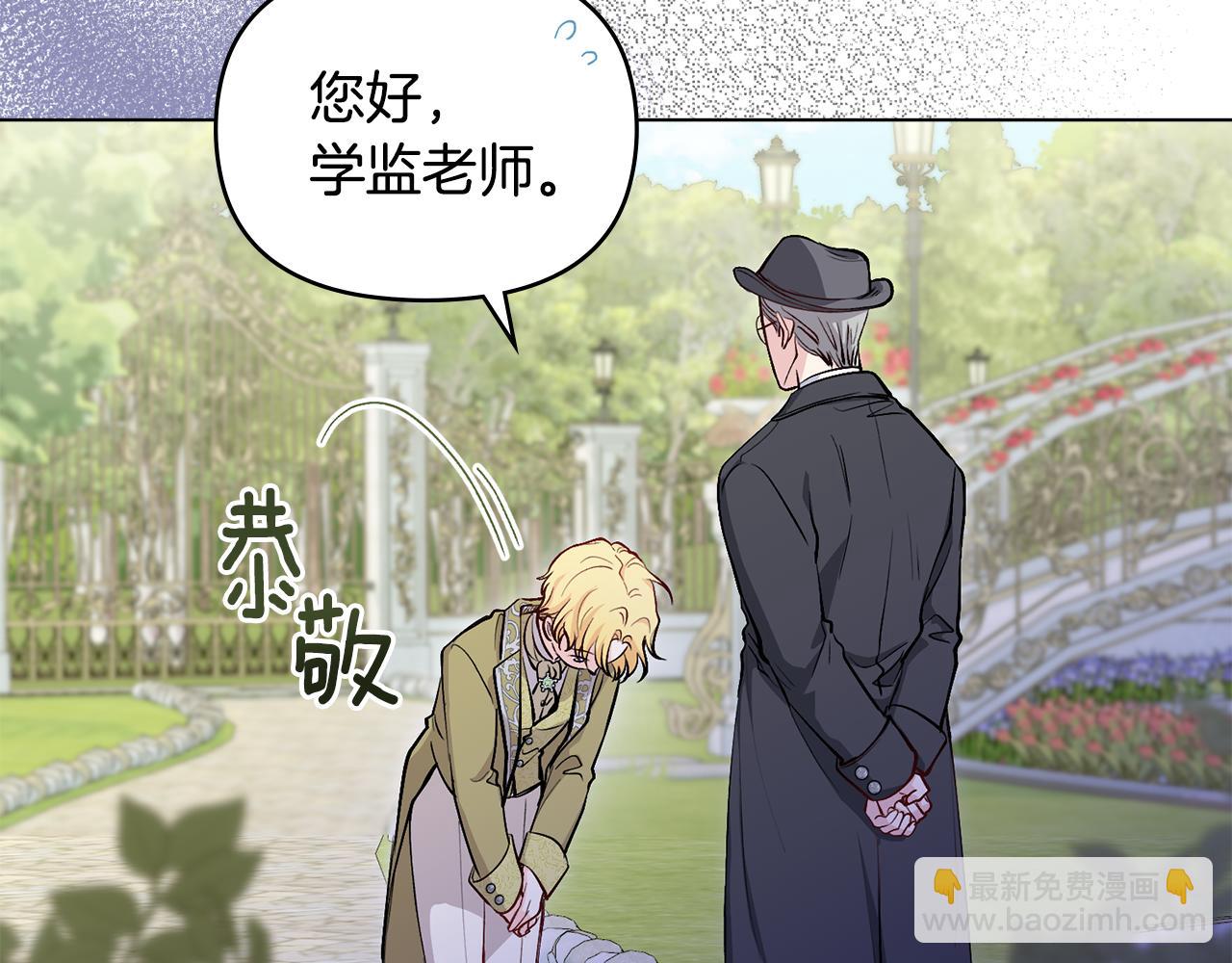 公爵大人，請別太靠近 - 第11話 四年後的重逢(1/4) - 2