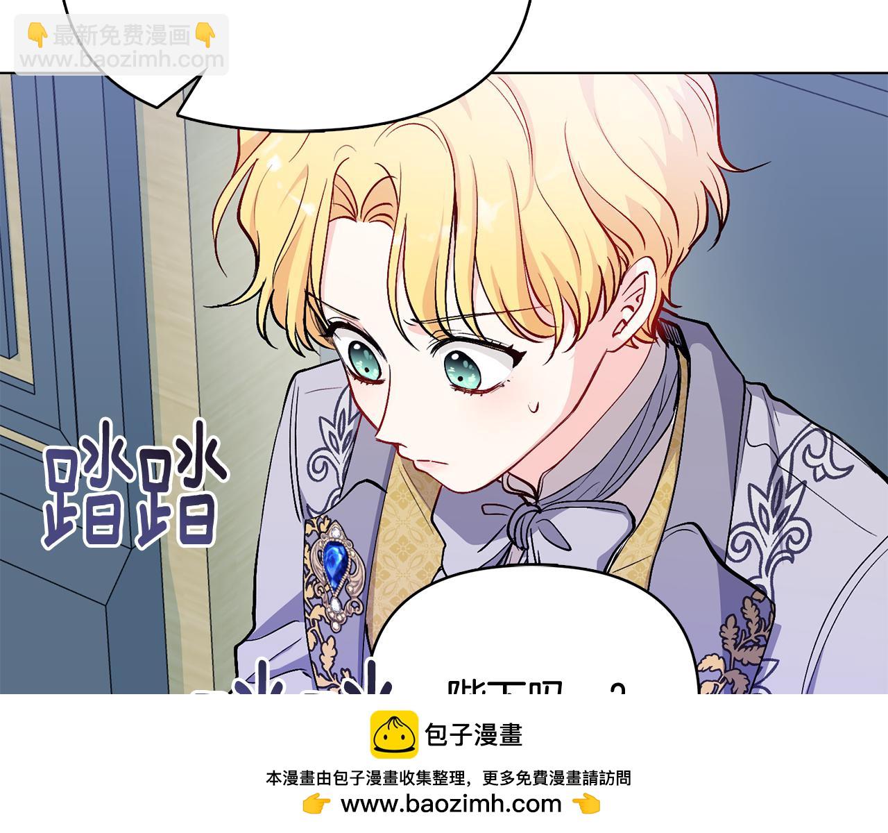 公爵大人，請別太靠近 - 第11話 四年後的重逢(2/4) - 6