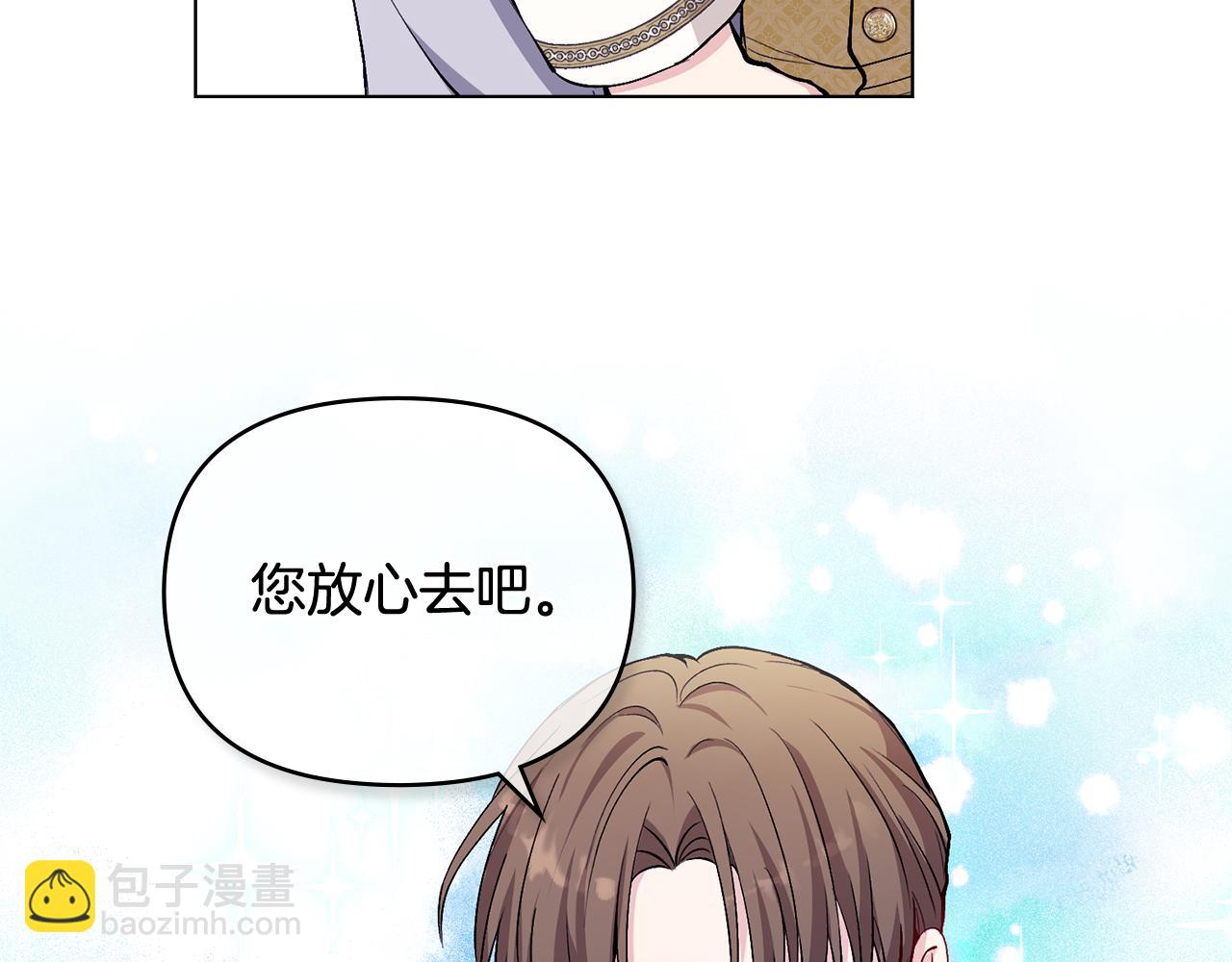 公爵大人，請別太靠近 - 第11話 四年後的重逢(3/4) - 7