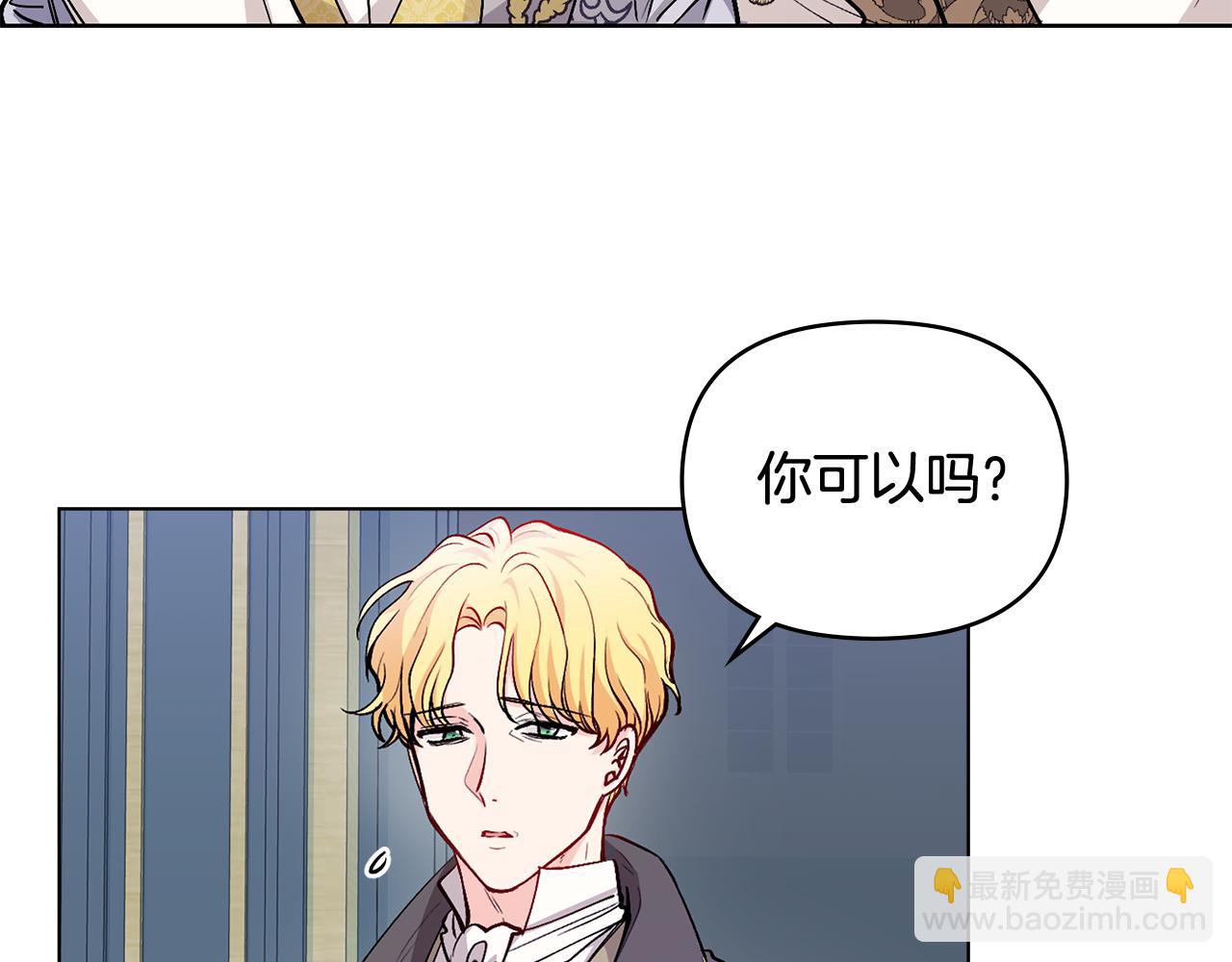 公爵大人，請別太靠近 - 第11話 四年後的重逢(3/4) - 1