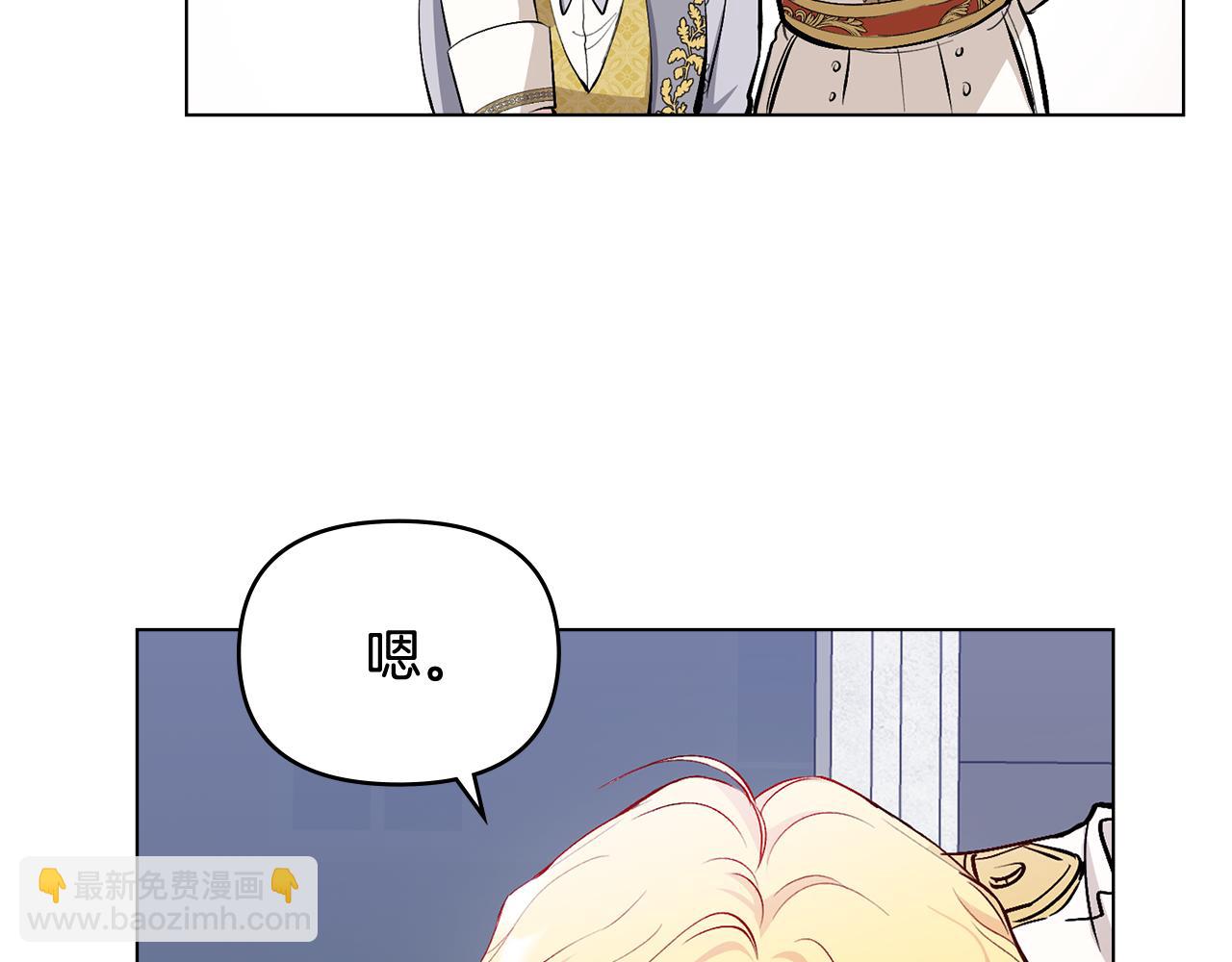 公爵大人，請別太靠近 - 第11話 四年後的重逢(3/4) - 3