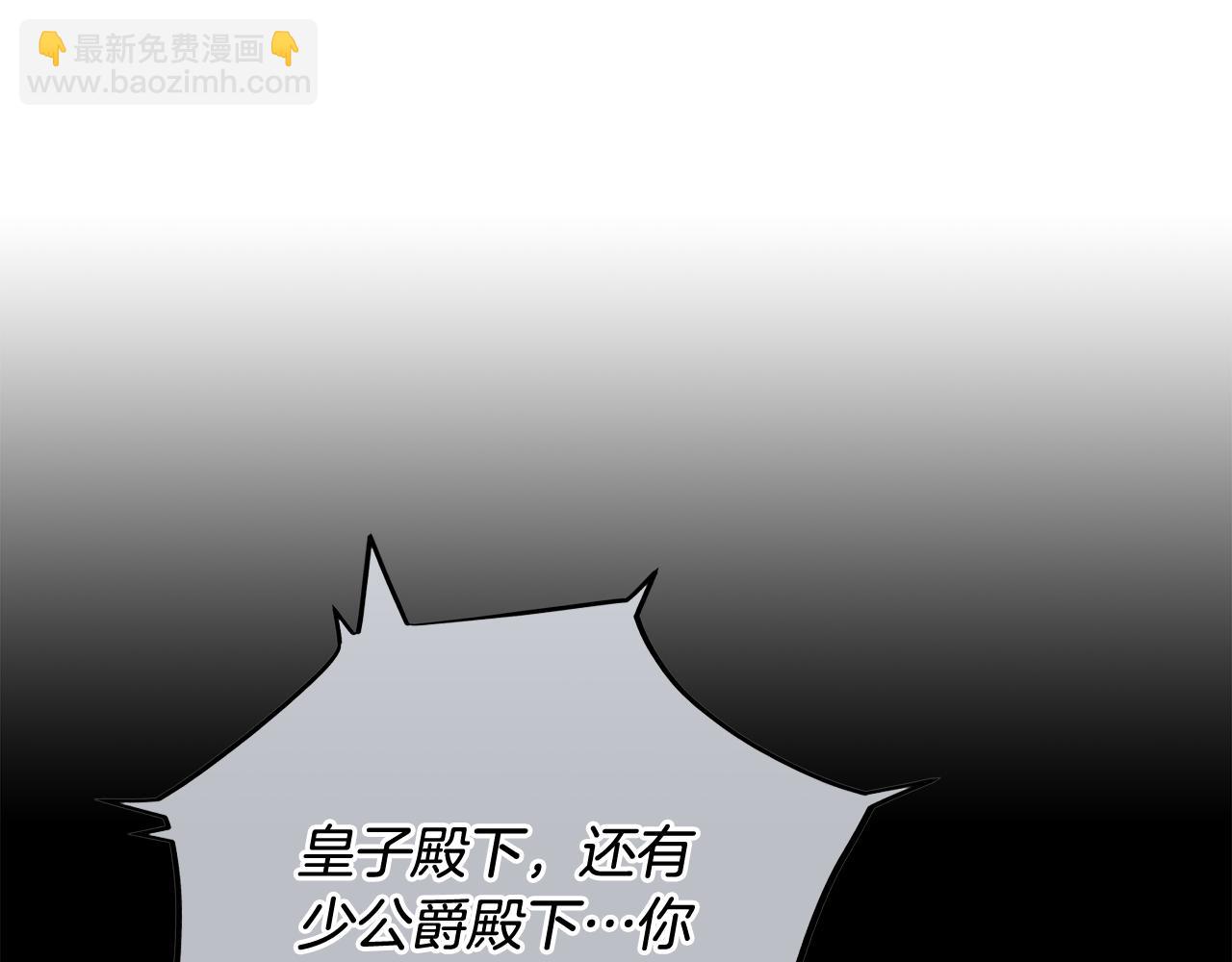 公爵大人，請別太靠近 - 第11話 四年後的重逢(3/4) - 5