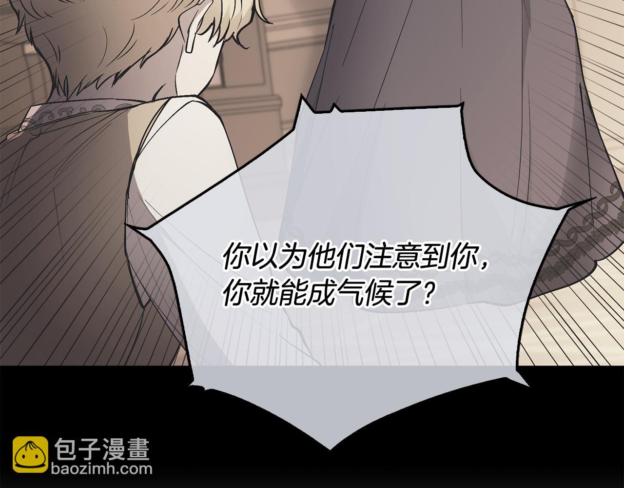 公爵大人，請別太靠近 - 第11話 四年後的重逢(3/4) - 7