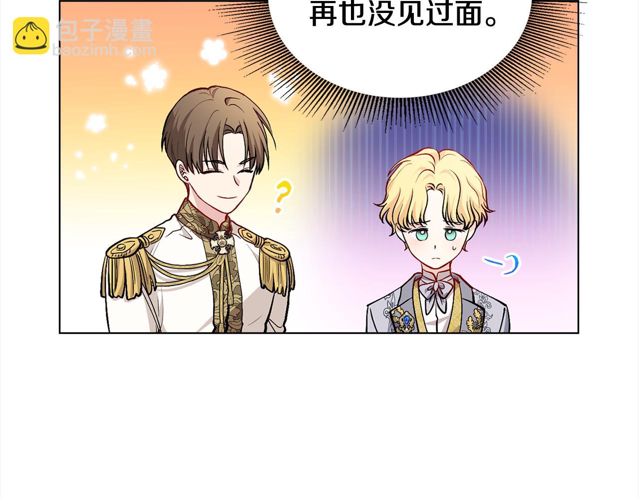 公爵大人，請別太靠近 - 第11話 四年後的重逢(3/4) - 1