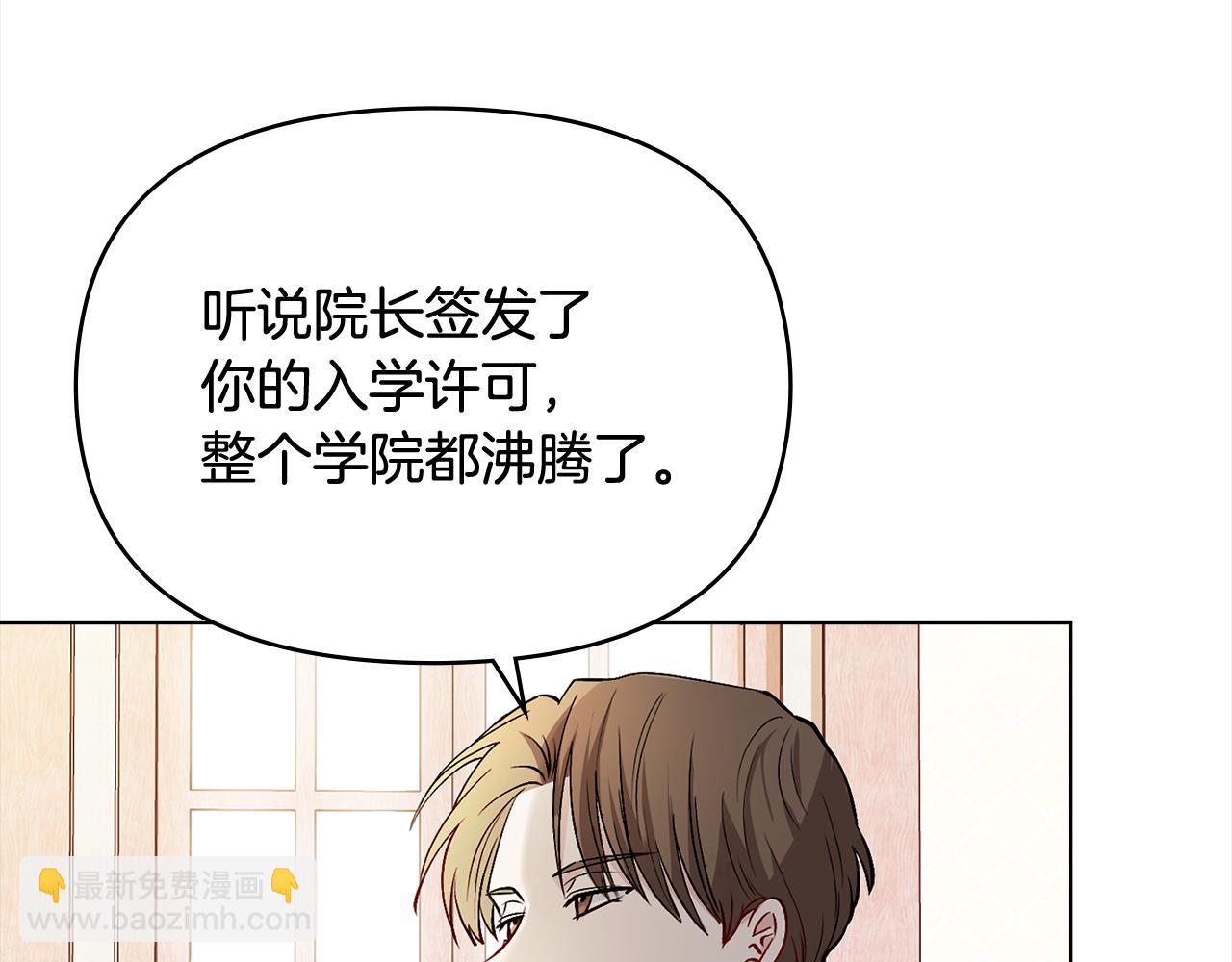 公爵大人，請別太靠近 - 第11話 四年後的重逢(3/4) - 2