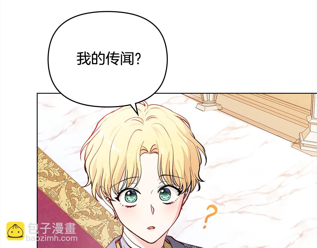 公爵大人，請別太靠近 - 第11話 四年後的重逢(3/4) - 4