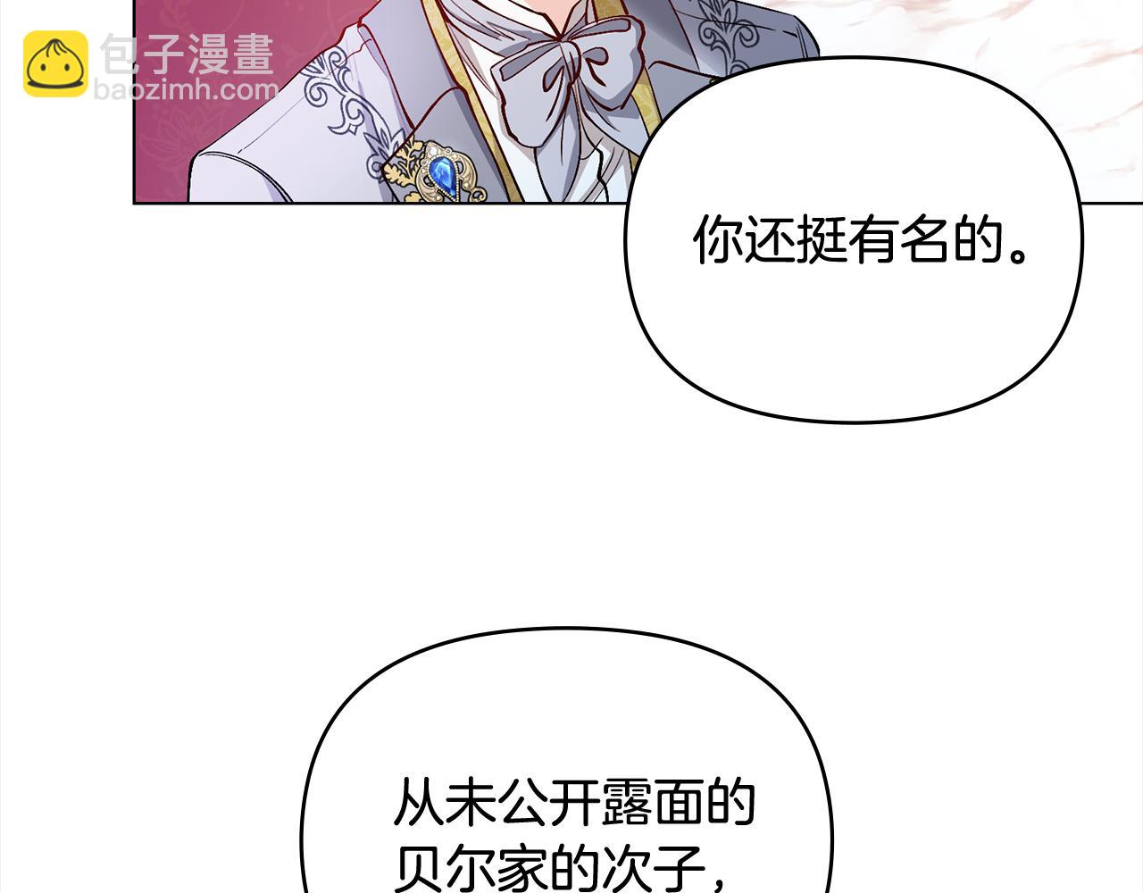 公爵大人，請別太靠近 - 第11話 四年後的重逢(3/4) - 5