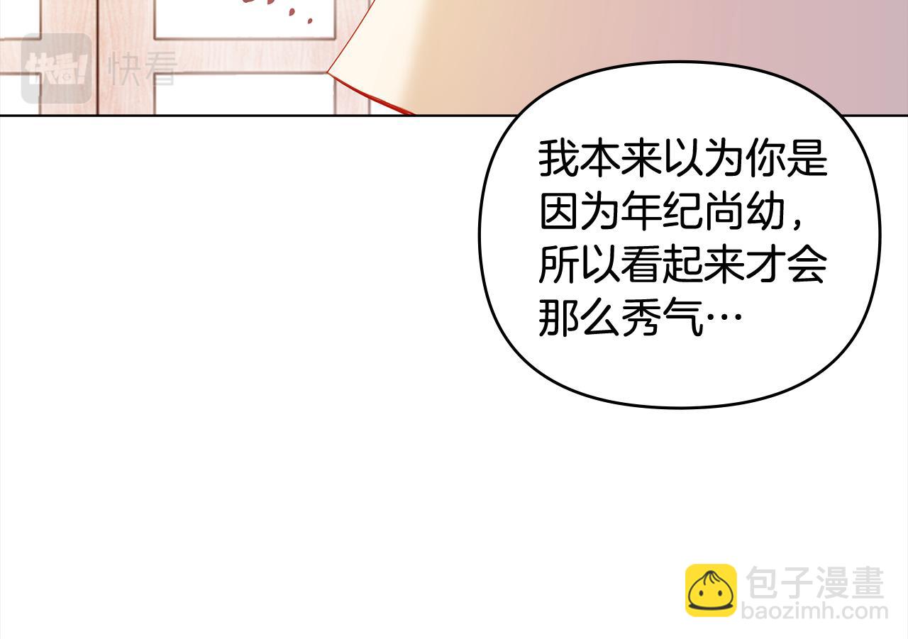 公爵大人，請別太靠近 - 第11話 四年後的重逢(3/4) - 7