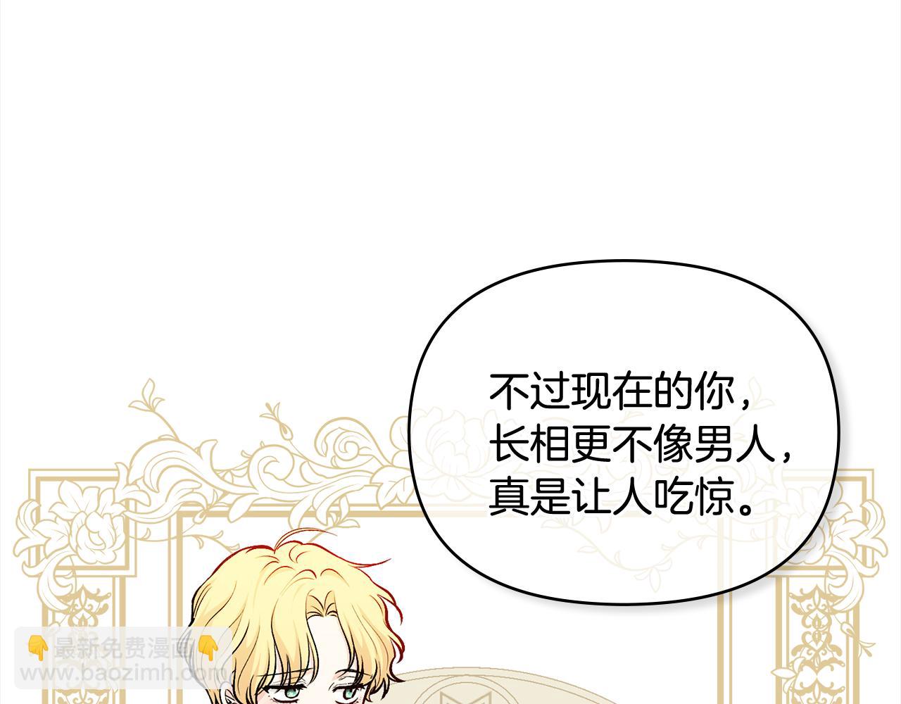 公爵大人，請別太靠近 - 第11話 四年後的重逢(3/4) - 8