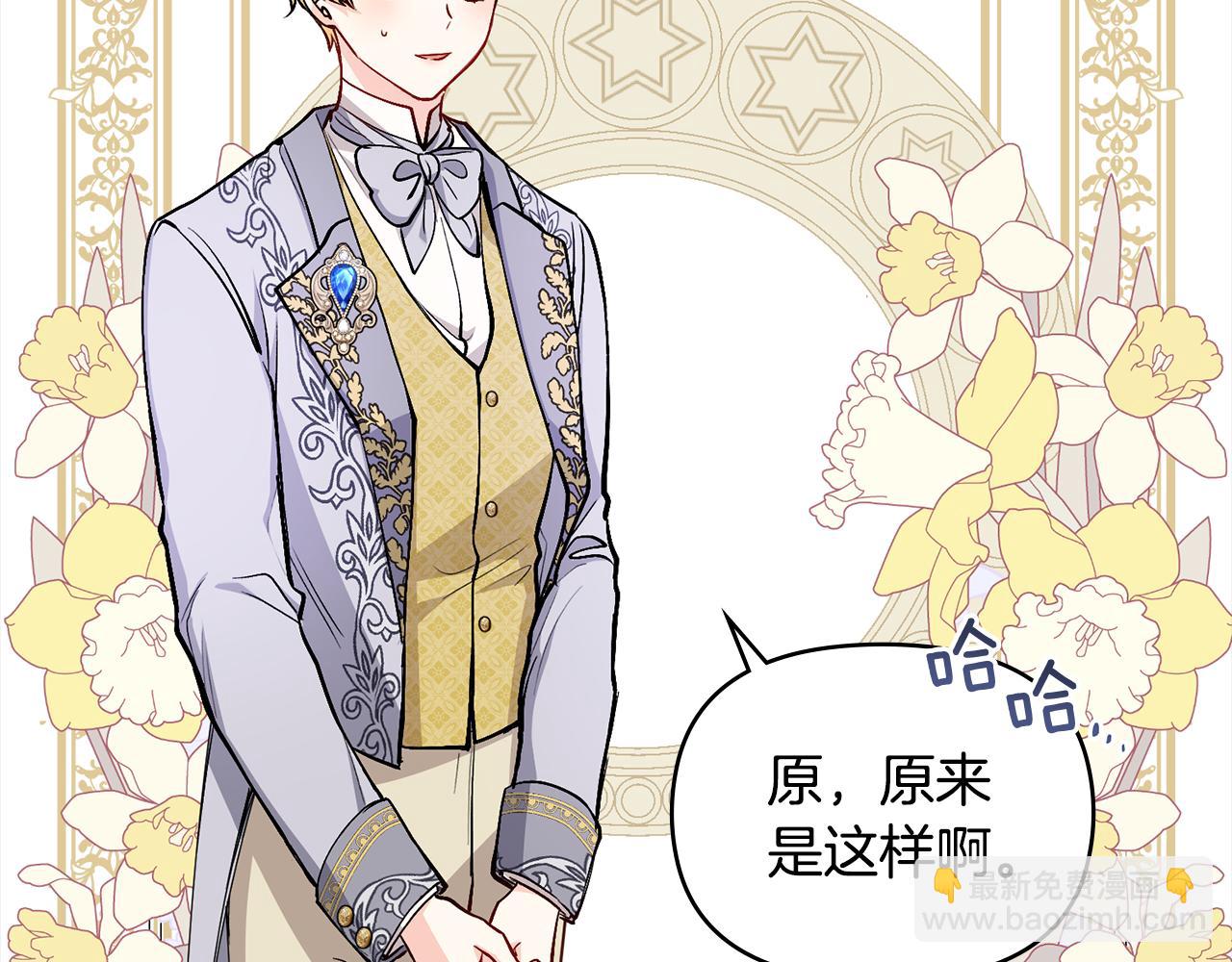 公爵大人，請別太靠近 - 第11話 四年後的重逢(3/4) - 1