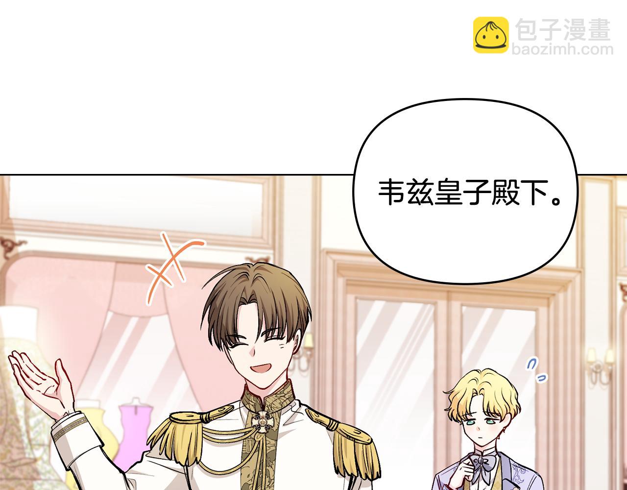 公爵大人，請別太靠近 - 第11話 四年後的重逢(3/4) - 2