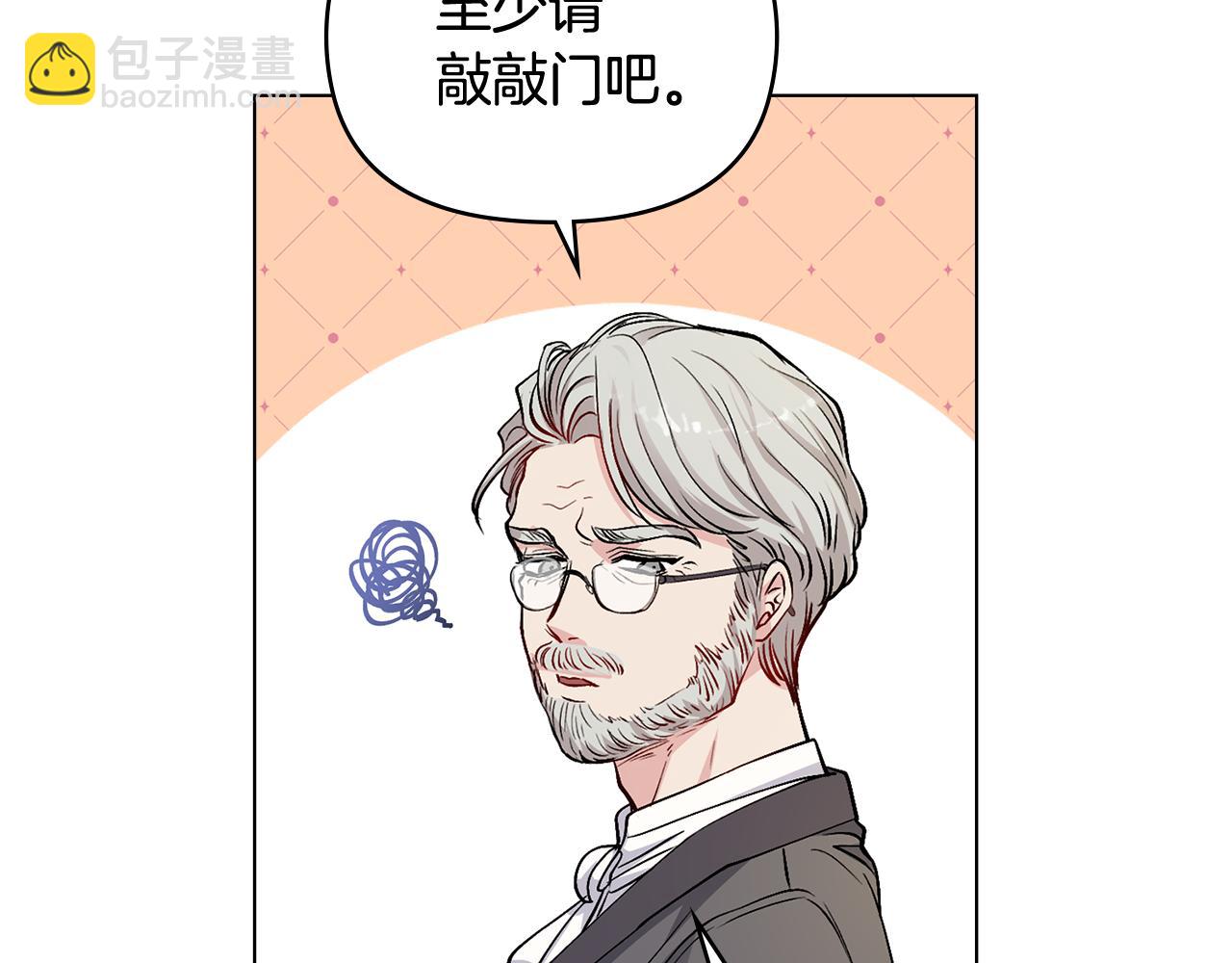 公爵大人，請別太靠近 - 第11話 四年後的重逢(3/4) - 4