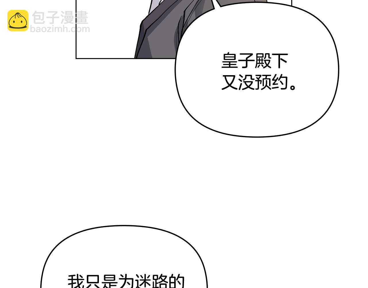 公爵大人，請別太靠近 - 第11話 四年後的重逢(3/4) - 5