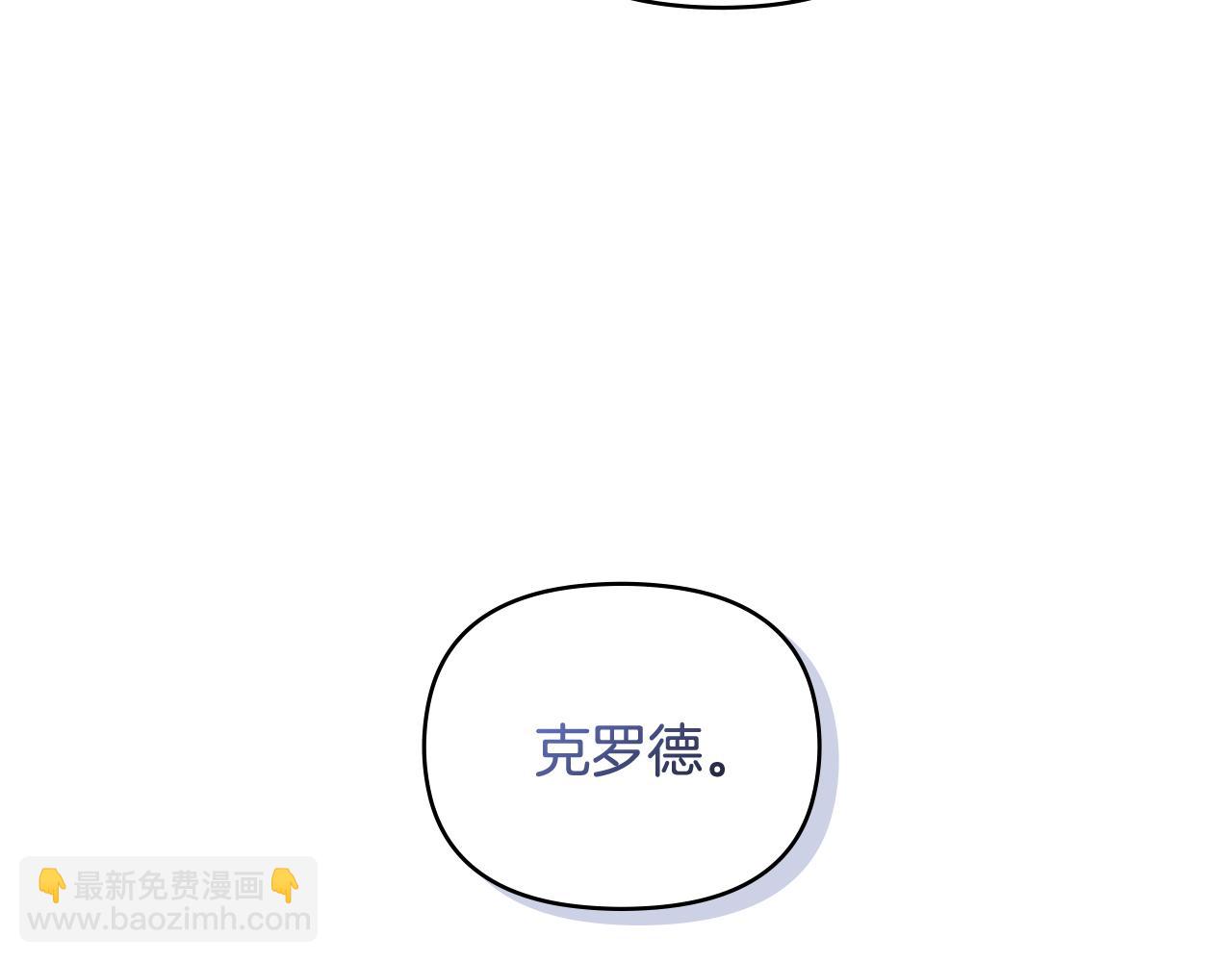 公爵大人，請別太靠近 - 第11話 四年後的重逢(3/4) - 8