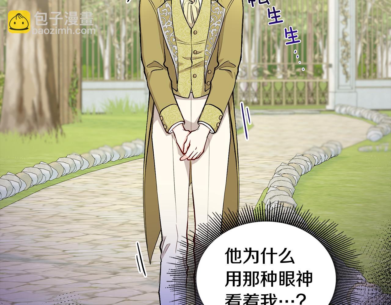 公爵大人，請別太靠近 - 第11話 四年後的重逢(1/4) - 8