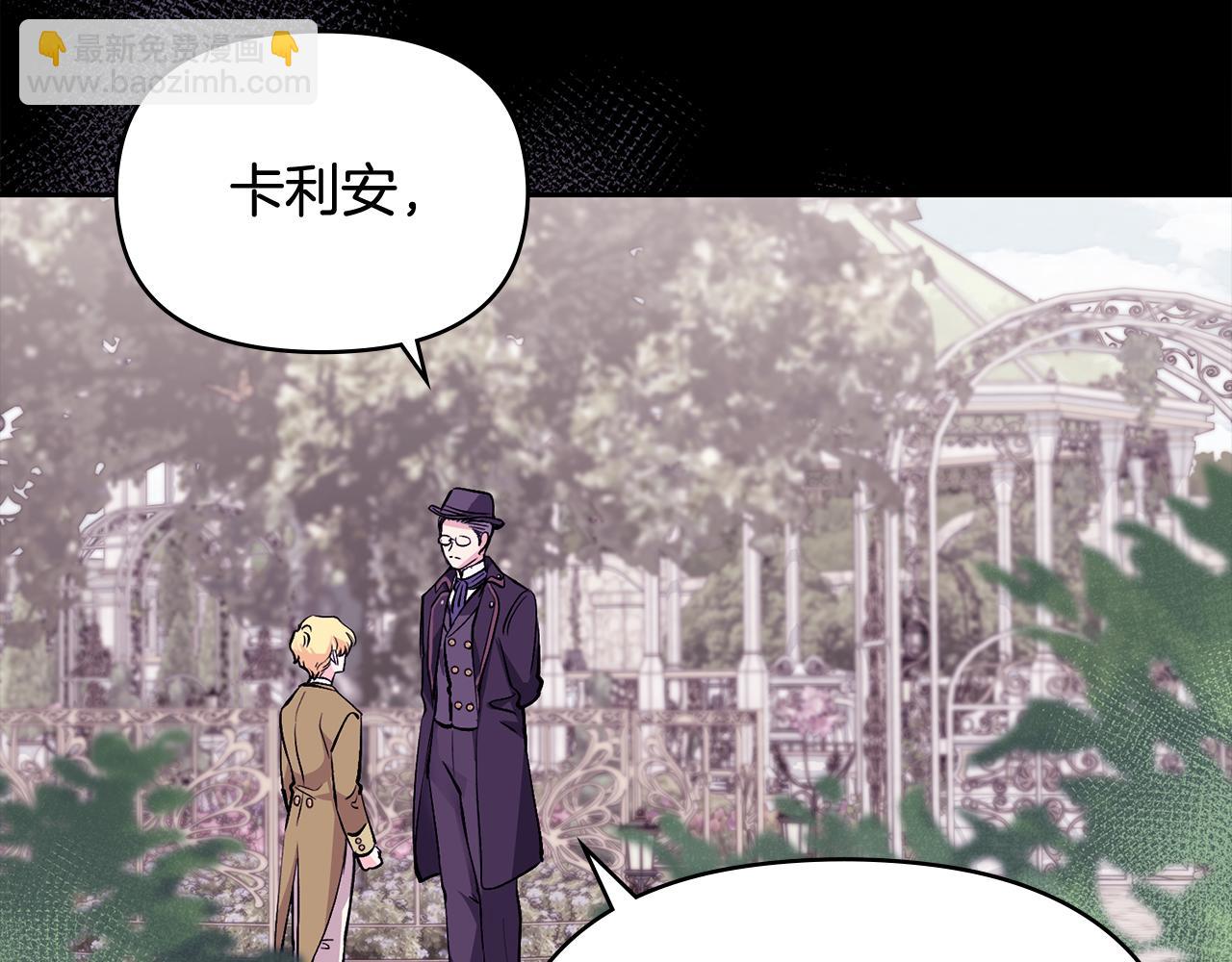 公爵大人，請別太靠近 - 第11話 四年後的重逢(1/4) - 2