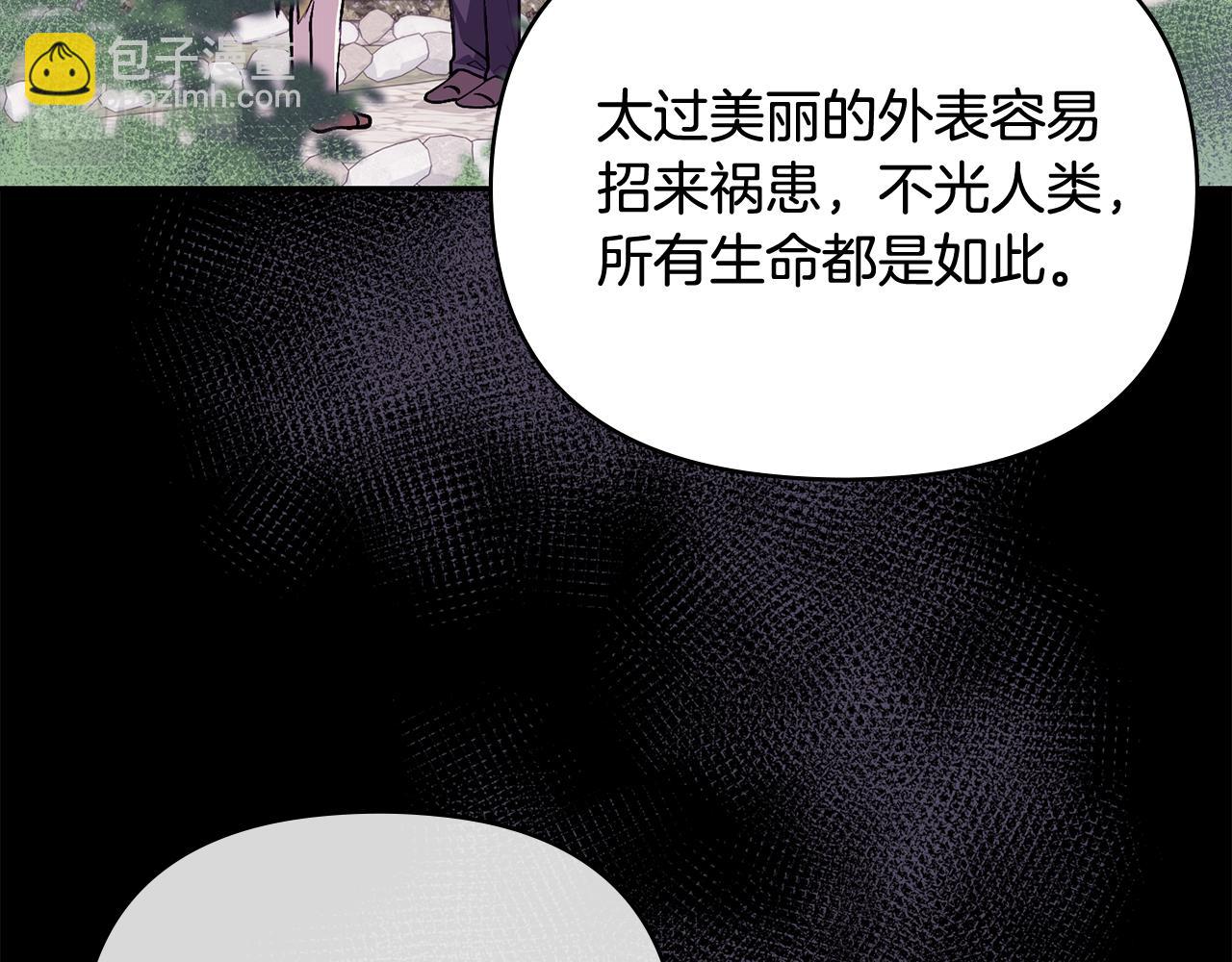 公爵大人，請別太靠近 - 第11話 四年後的重逢(1/4) - 3