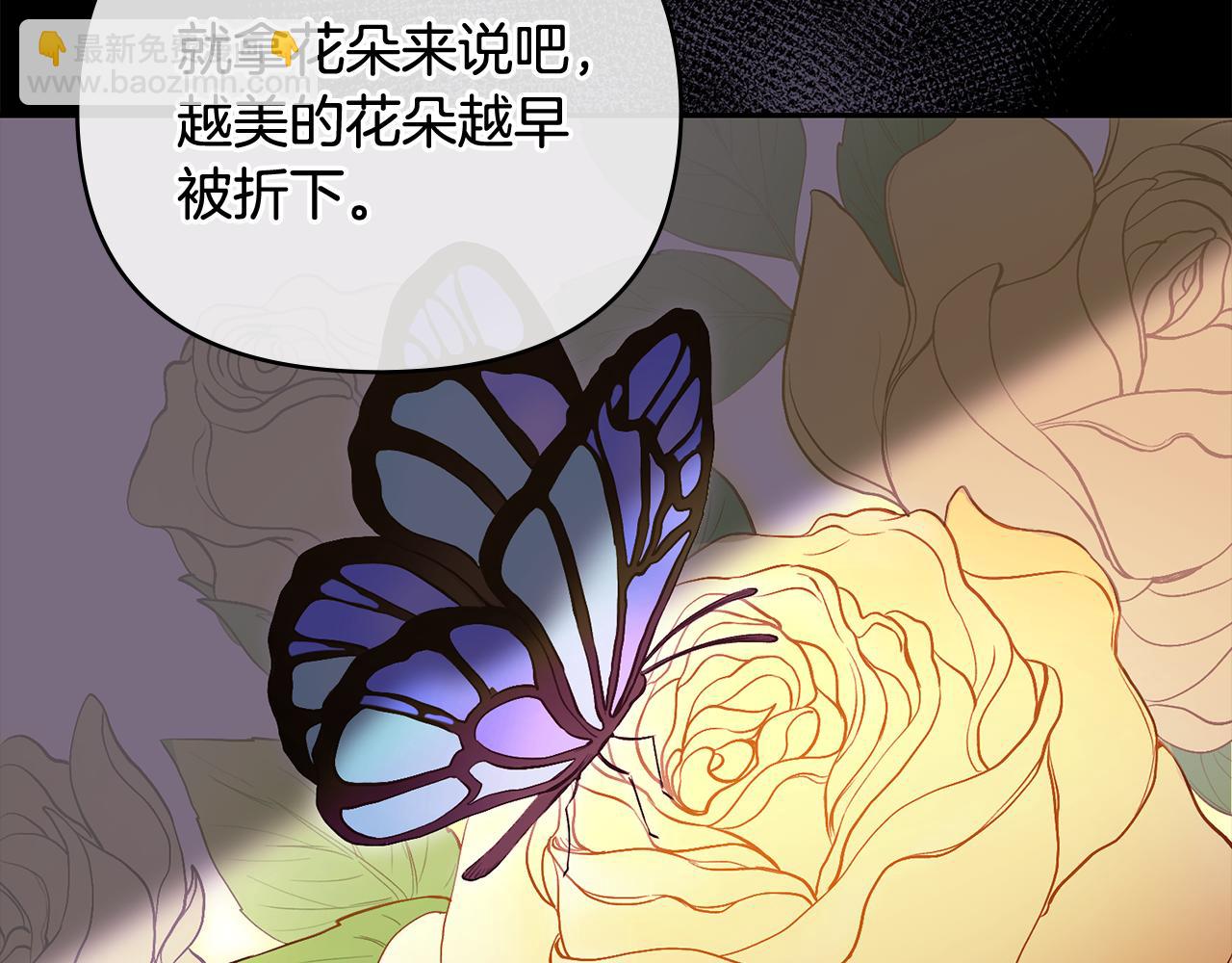 公爵大人，請別太靠近 - 第11話 四年後的重逢(1/4) - 4