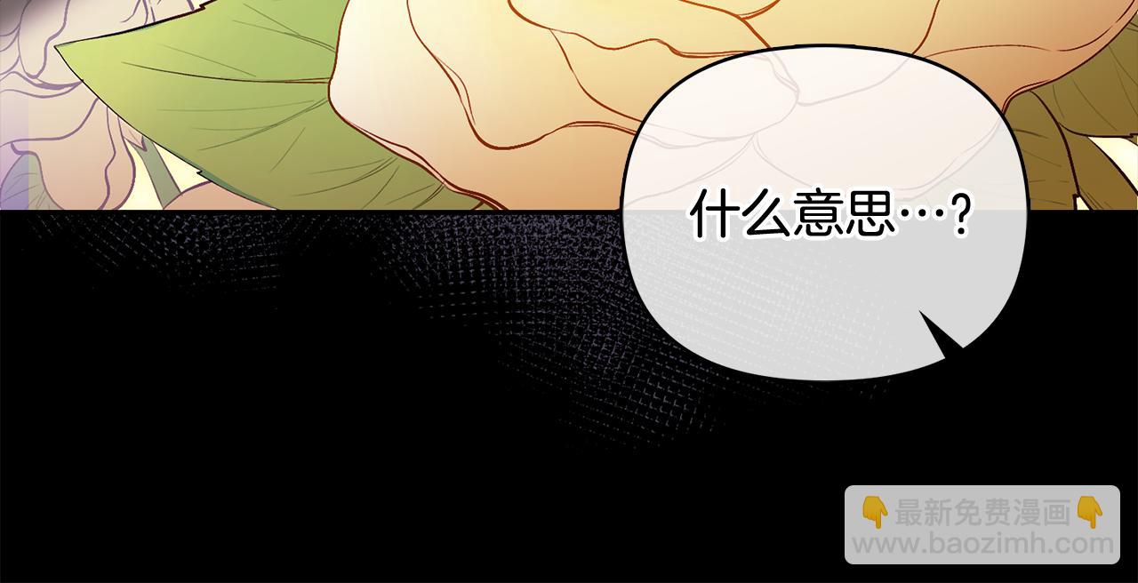 公爵大人，請別太靠近 - 第11話 四年後的重逢(1/4) - 5