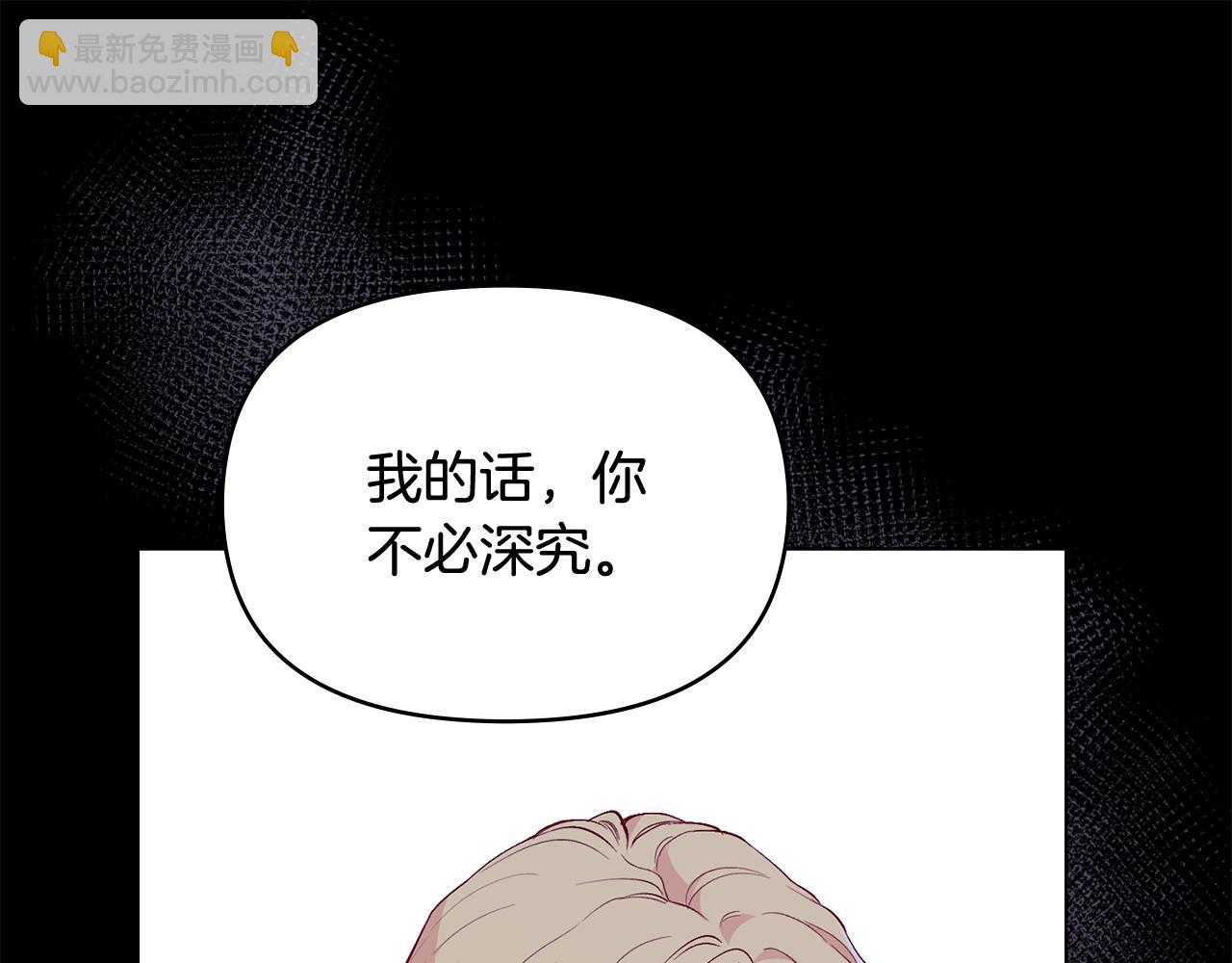 公爵大人，請別太靠近 - 第11話 四年後的重逢(1/4) - 6