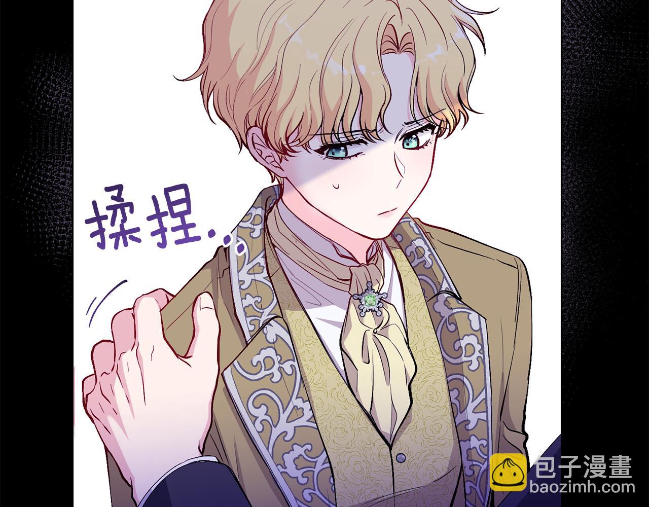 公爵大人，請別太靠近 - 第11話 四年後的重逢(1/4) - 7