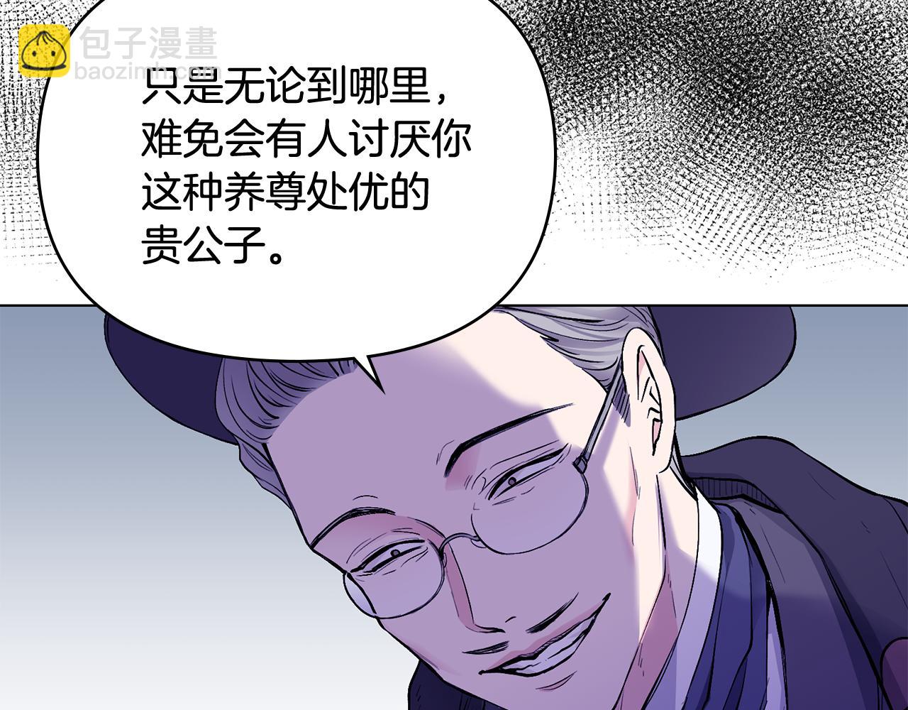 公爵大人，請別太靠近 - 第11話 四年後的重逢(1/4) - 1