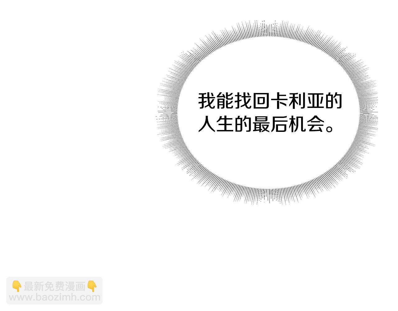 公爵大人，請別太靠近 - 第11話 四年後的重逢(1/4) - 3