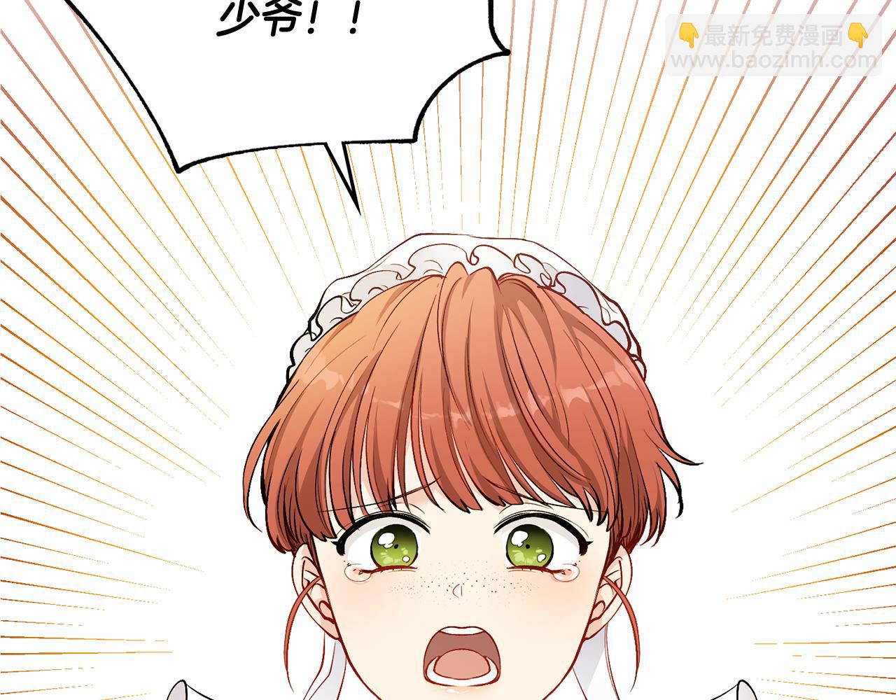 公爵大人，請別太靠近 - 第11話 四年後的重逢(1/4) - 8