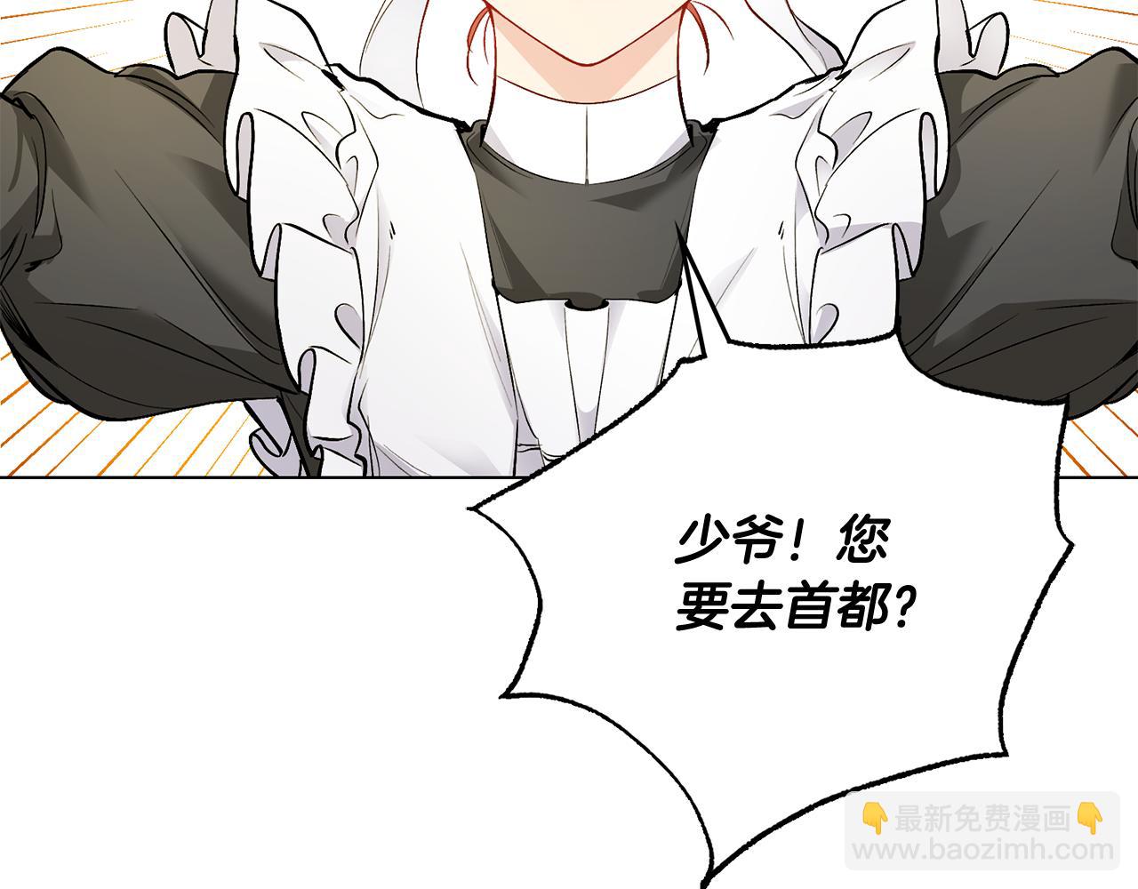 公爵大人，請別太靠近 - 第11話 四年後的重逢(1/4) - 1