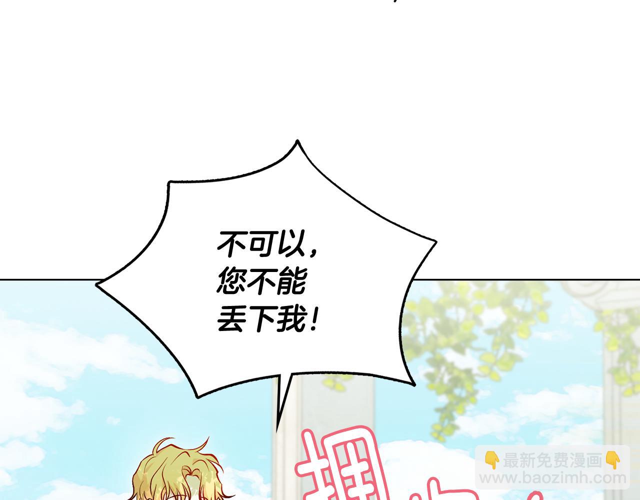 公爵大人，請別太靠近 - 第11話 四年後的重逢(1/4) - 2