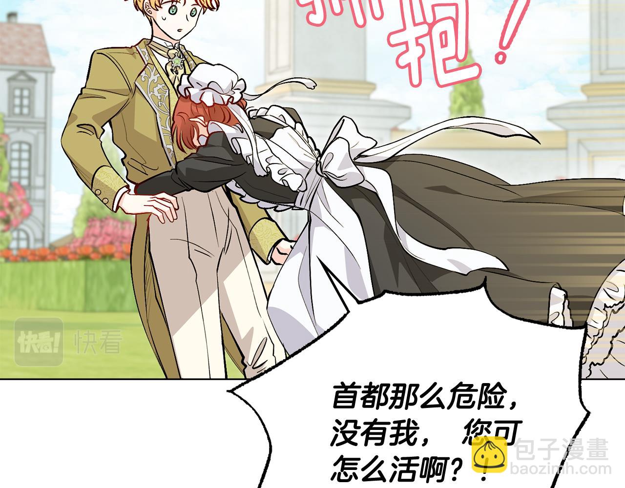 公爵大人，請別太靠近 - 第11話 四年後的重逢(1/4) - 3