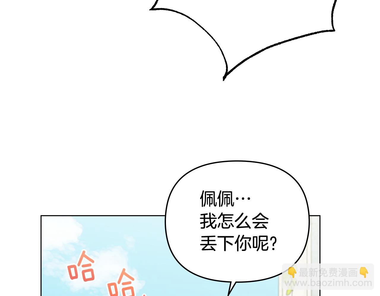 公爵大人，請別太靠近 - 第11話 四年後的重逢(1/4) - 4