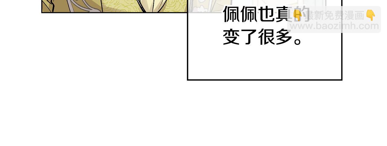 公爵大人，請別太靠近 - 第11話 四年後的重逢(1/4) - 6