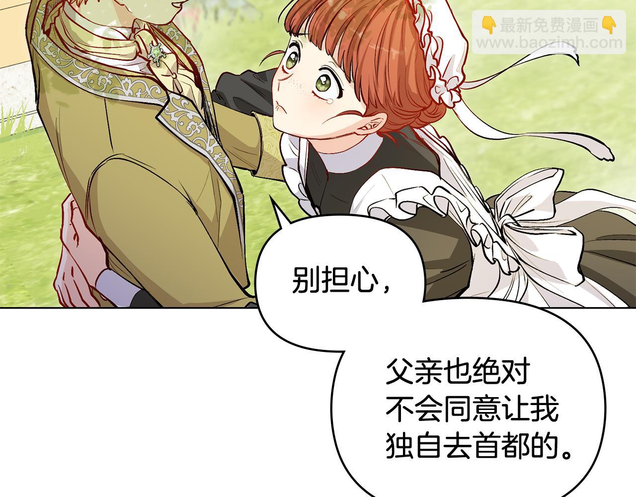 公爵大人，請別太靠近 - 第11話 四年後的重逢(1/4) - 8