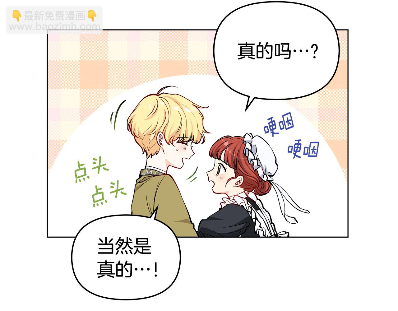 公爵大人，請別太靠近 - 第11話 四年後的重逢(1/4) - 2