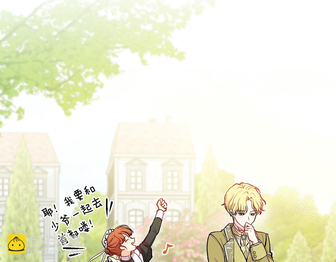 公爵大人，請別太靠近 - 第11話 四年後的重逢(1/4) - 4