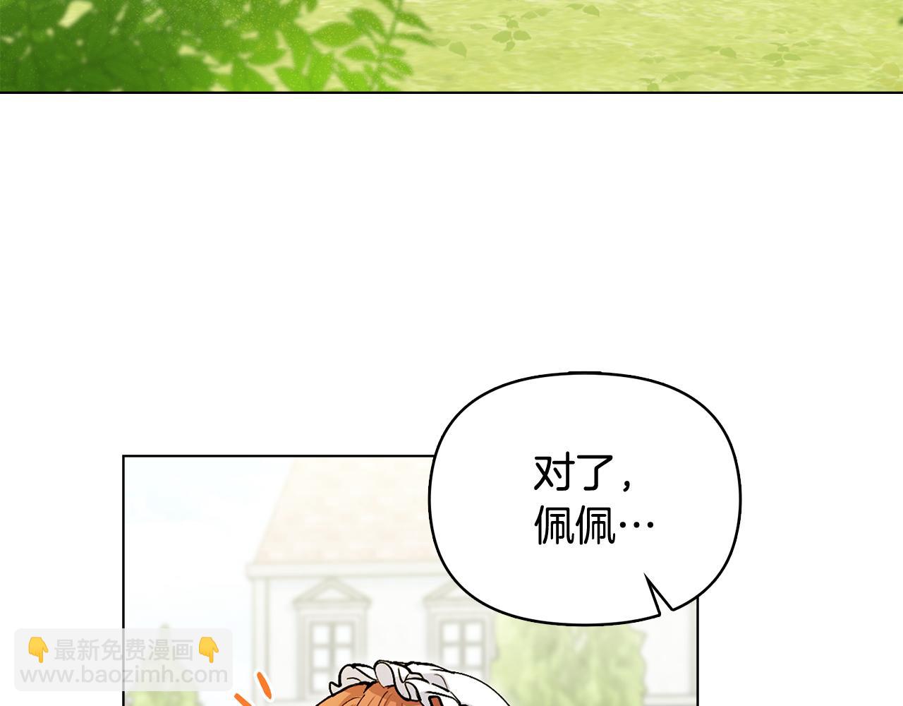 公爵大人，請別太靠近 - 第11話 四年後的重逢(1/4) - 6