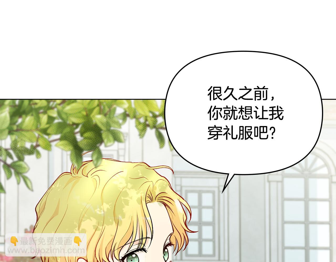 公爵大人，請別太靠近 - 第11話 四年後的重逢(1/4) - 8