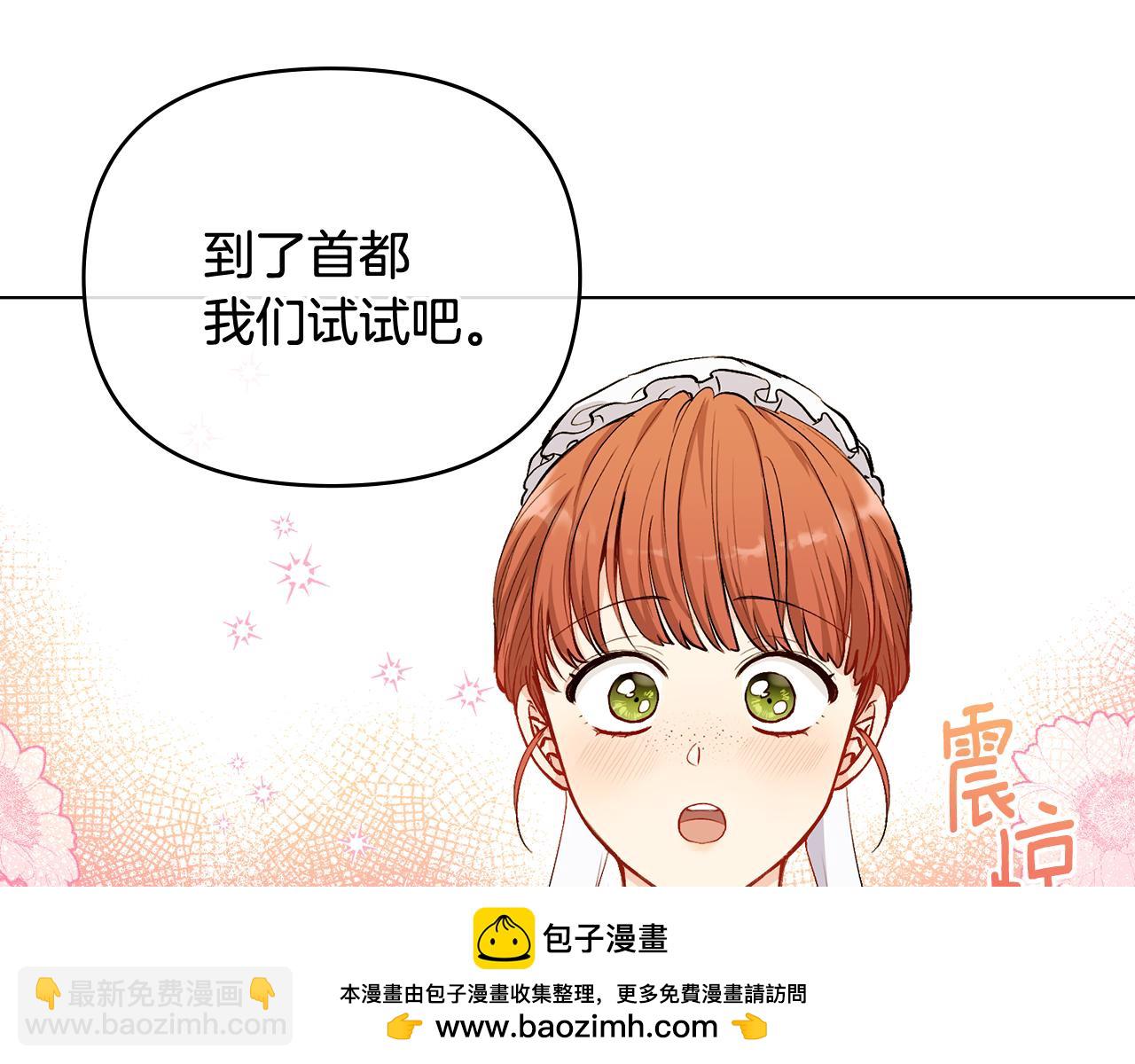 公爵大人，請別太靠近 - 第11話 四年後的重逢(1/4) - 2