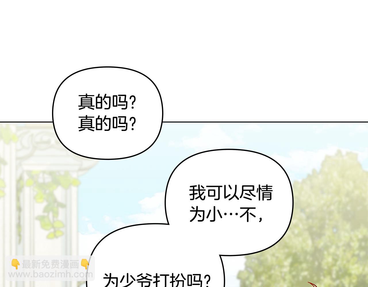 公爵大人，請別太靠近 - 第11話 四年後的重逢(2/4) - 6