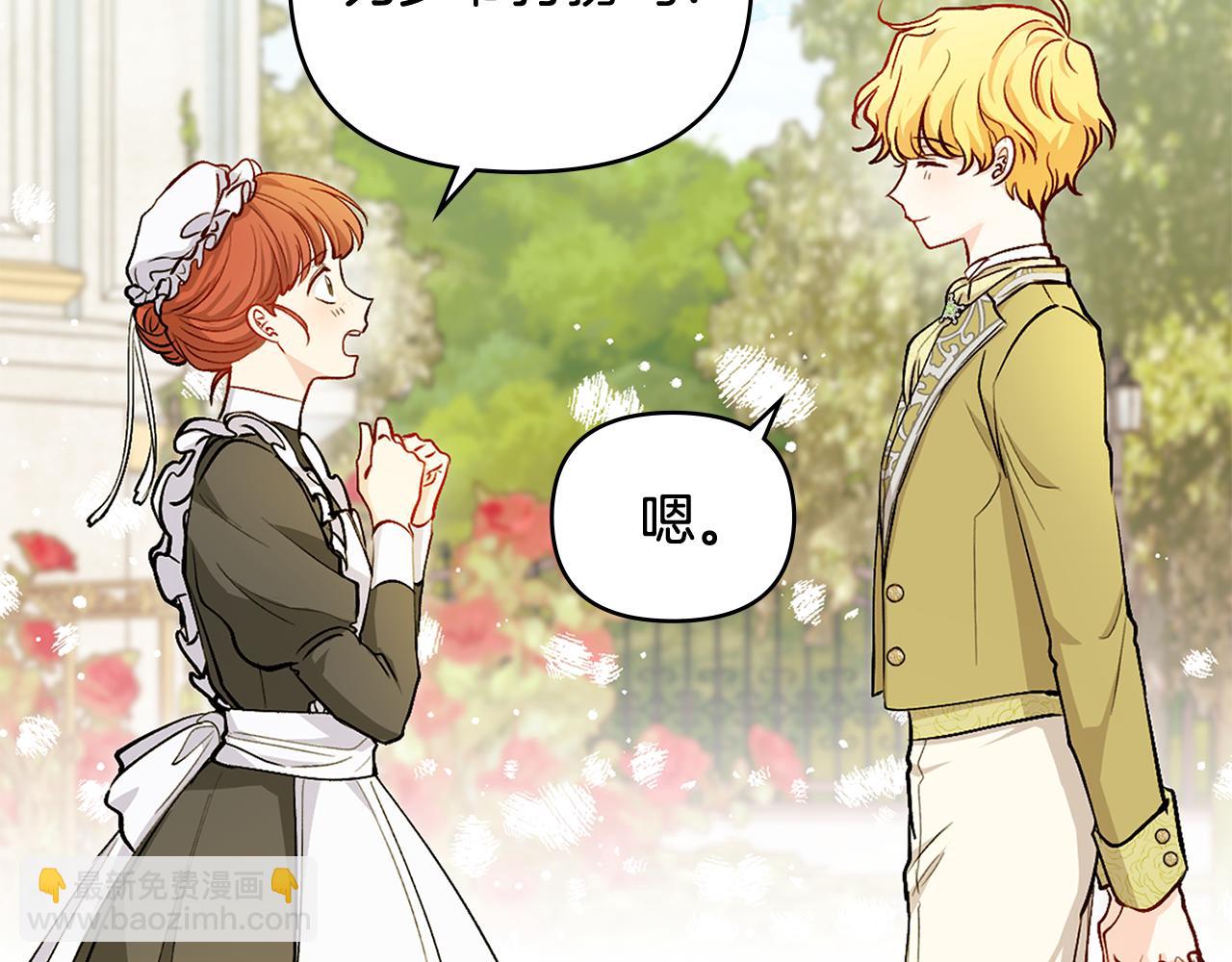 公爵大人，請別太靠近 - 第11話 四年後的重逢(2/4) - 7