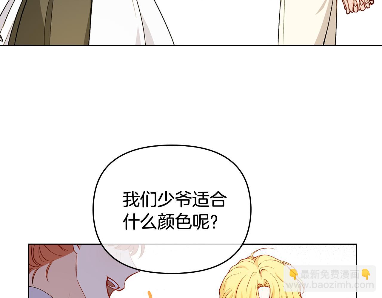 公爵大人，請別太靠近 - 第11話 四年後的重逢(2/4) - 8